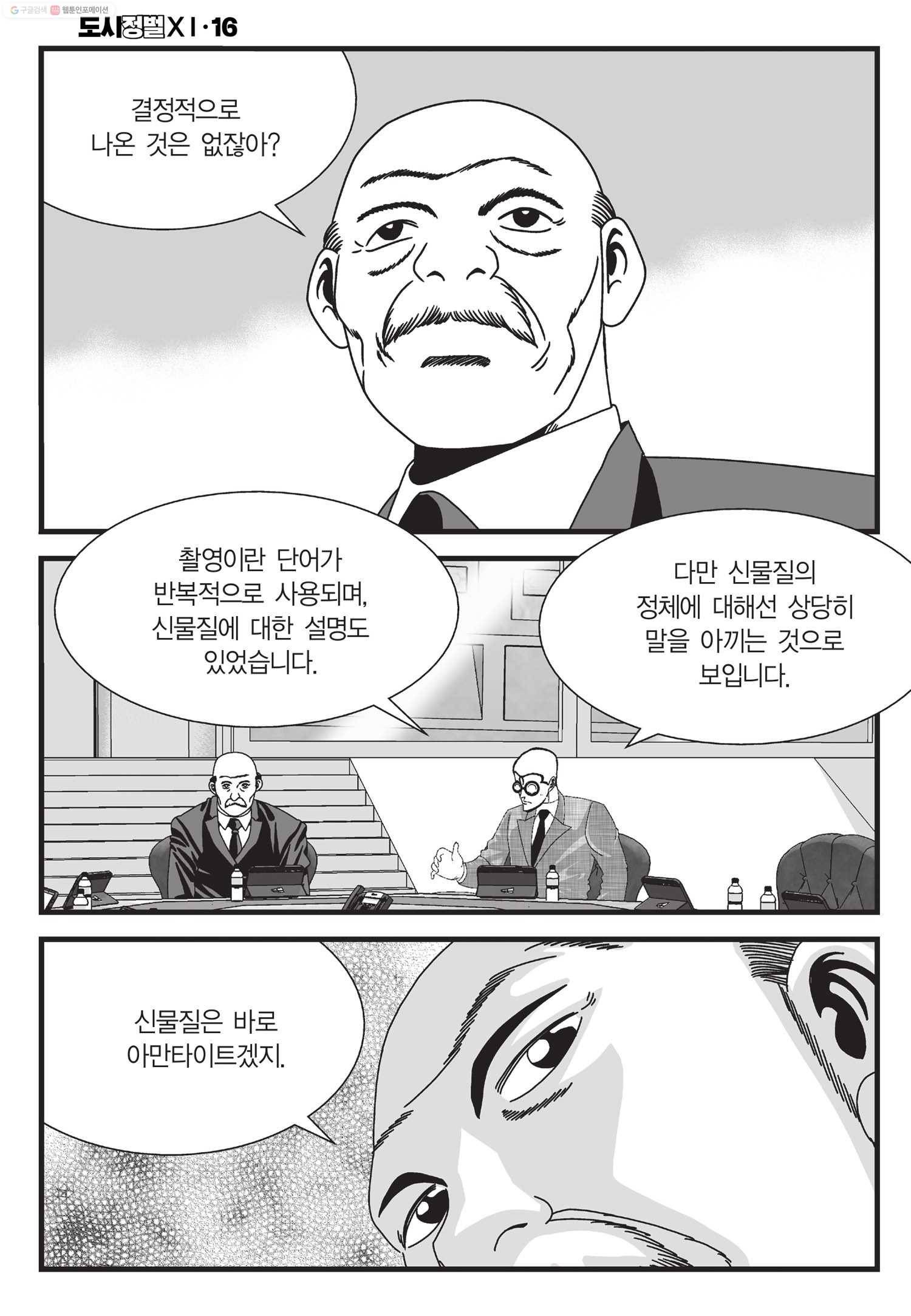 도시정벌 11부 47화 5