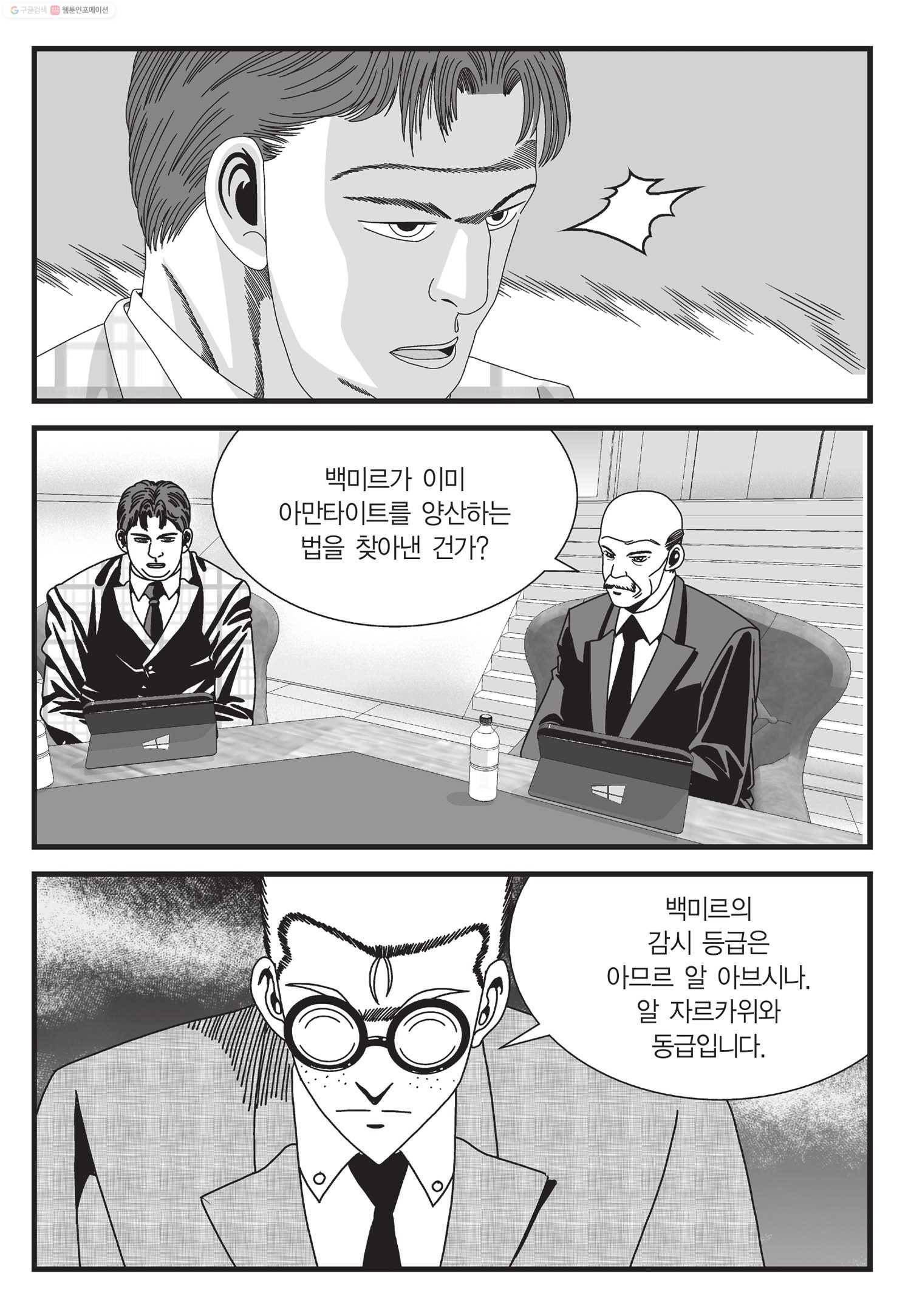 도시정벌 11부 47화 6