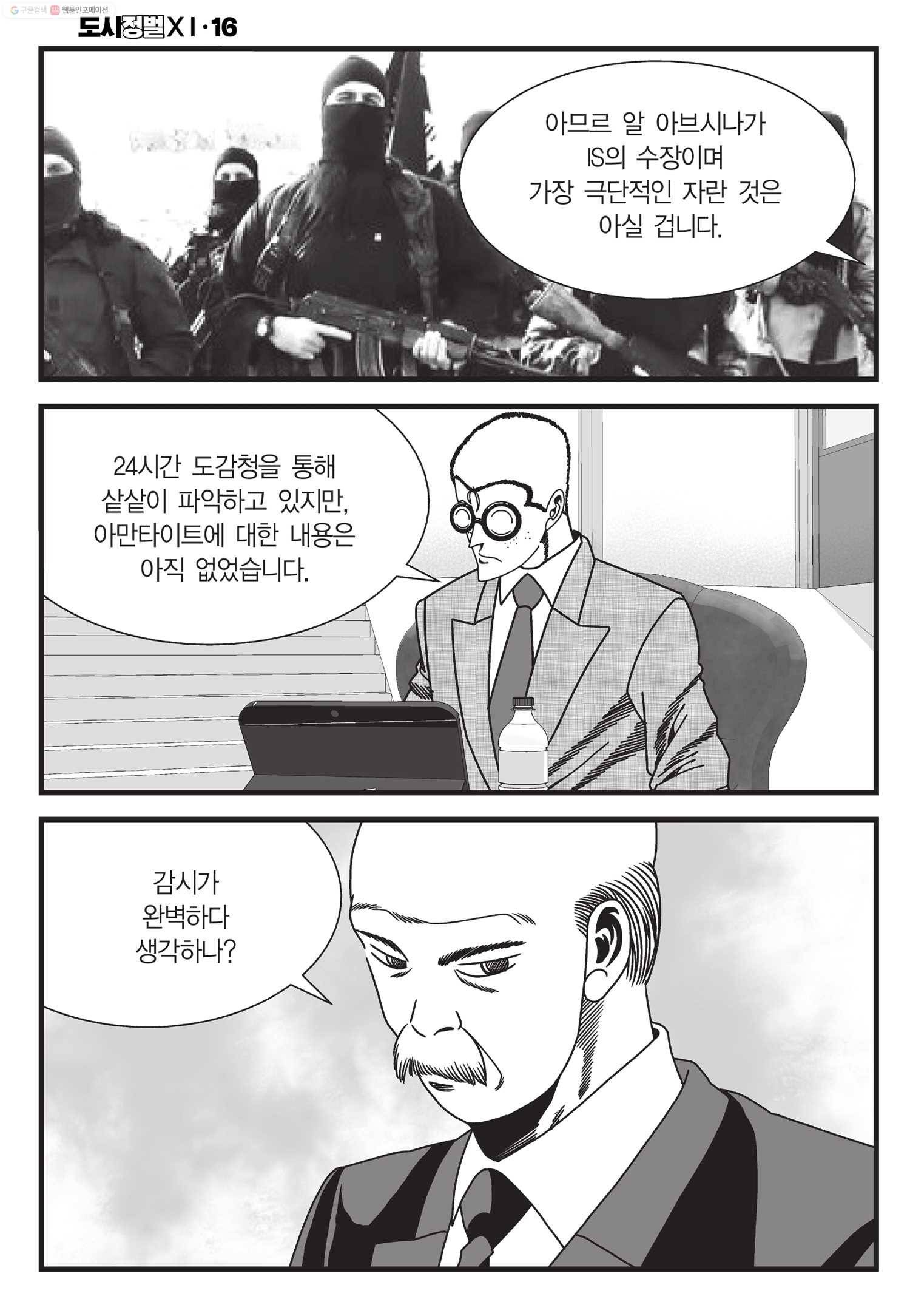 도시정벌 11부 47화 7