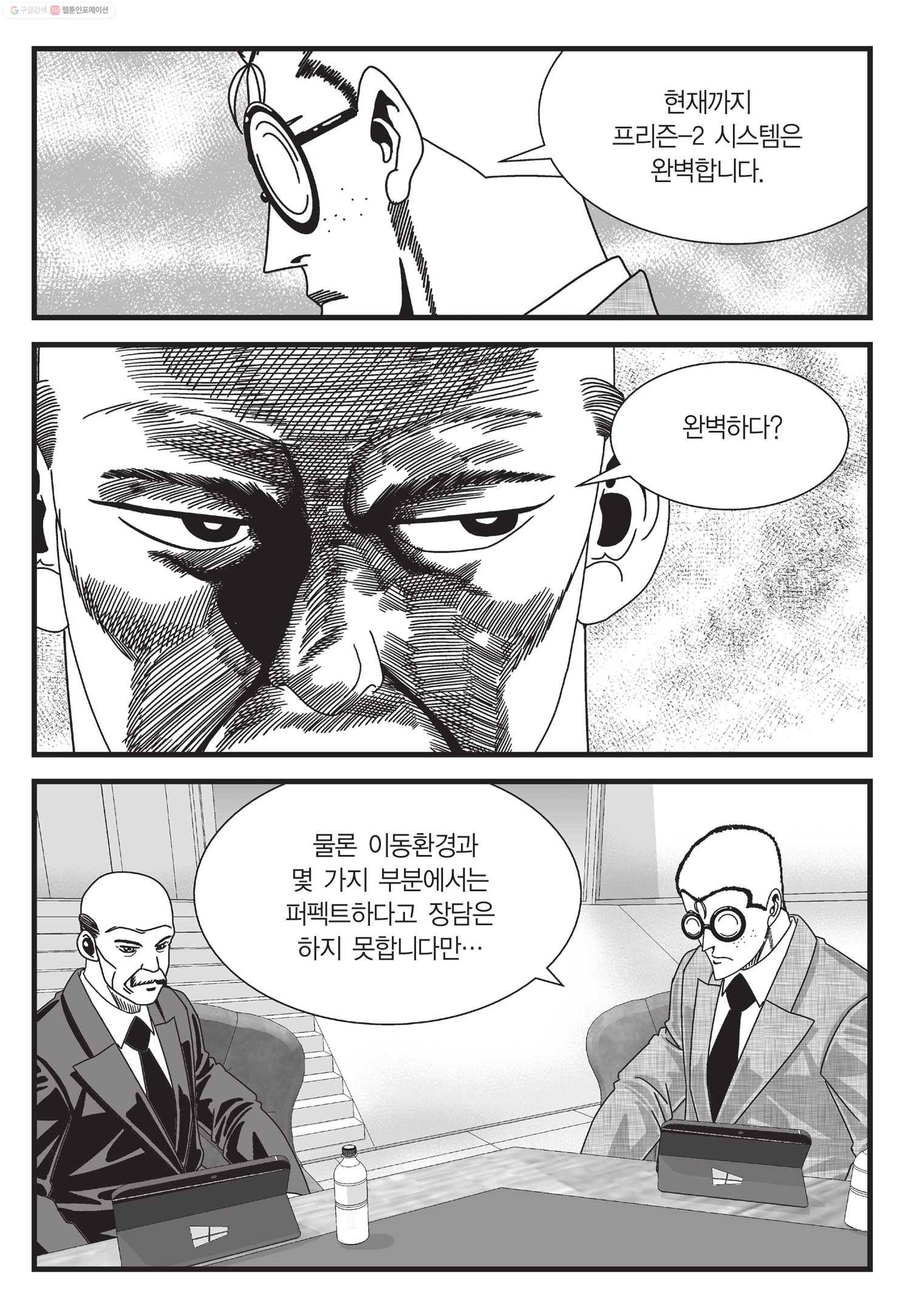 도시정벌 11부 47화 8