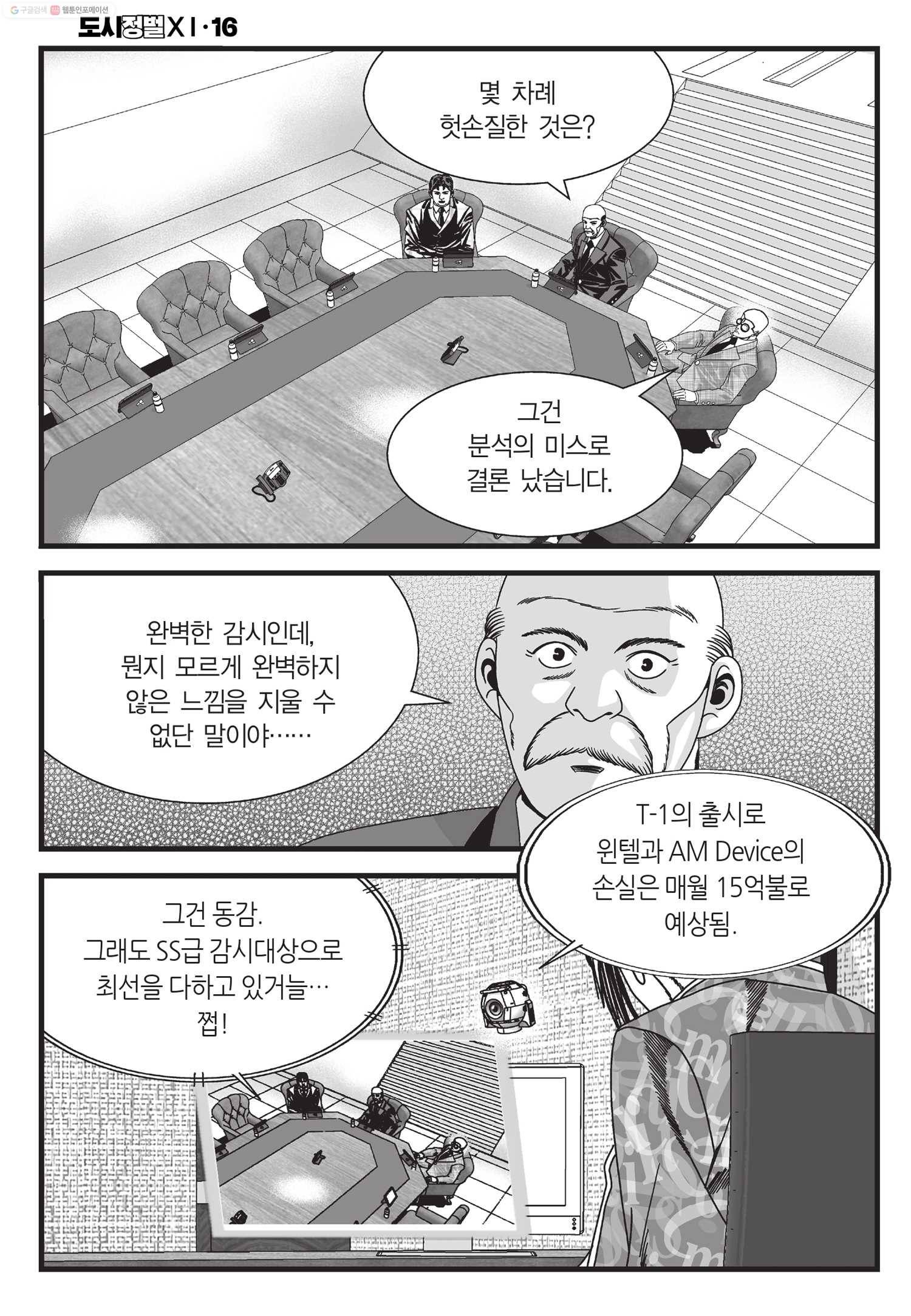 도시정벌 11부 47화 9