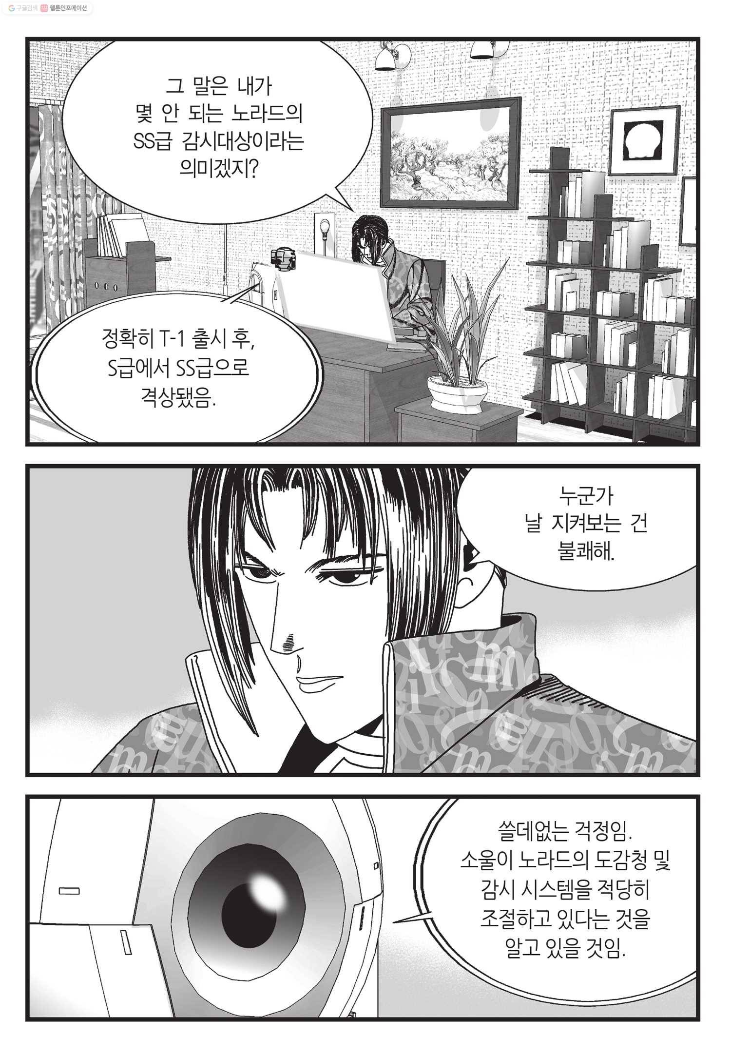 도시정벌 11부 47화 10