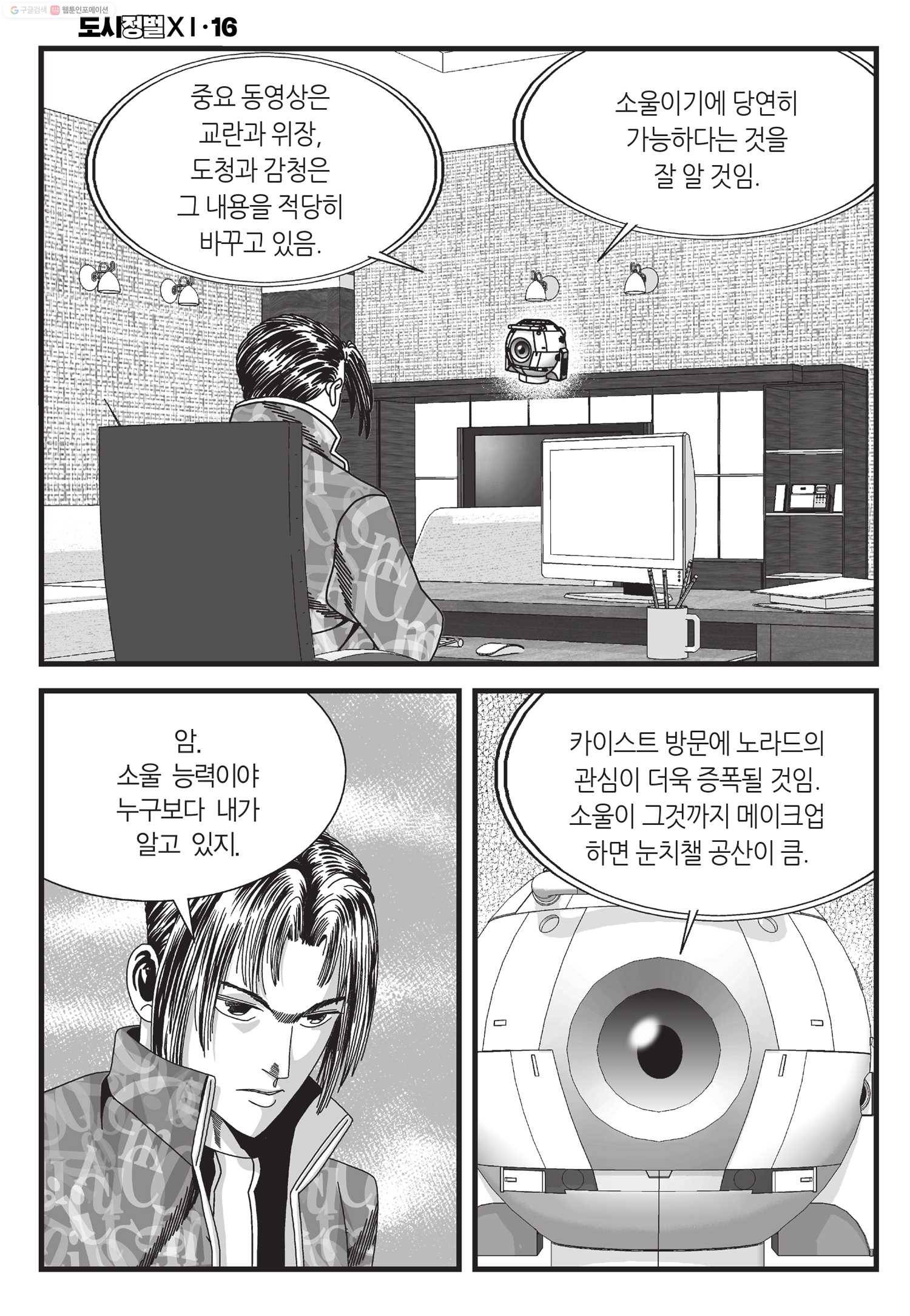 도시정벌 11부 47화 11