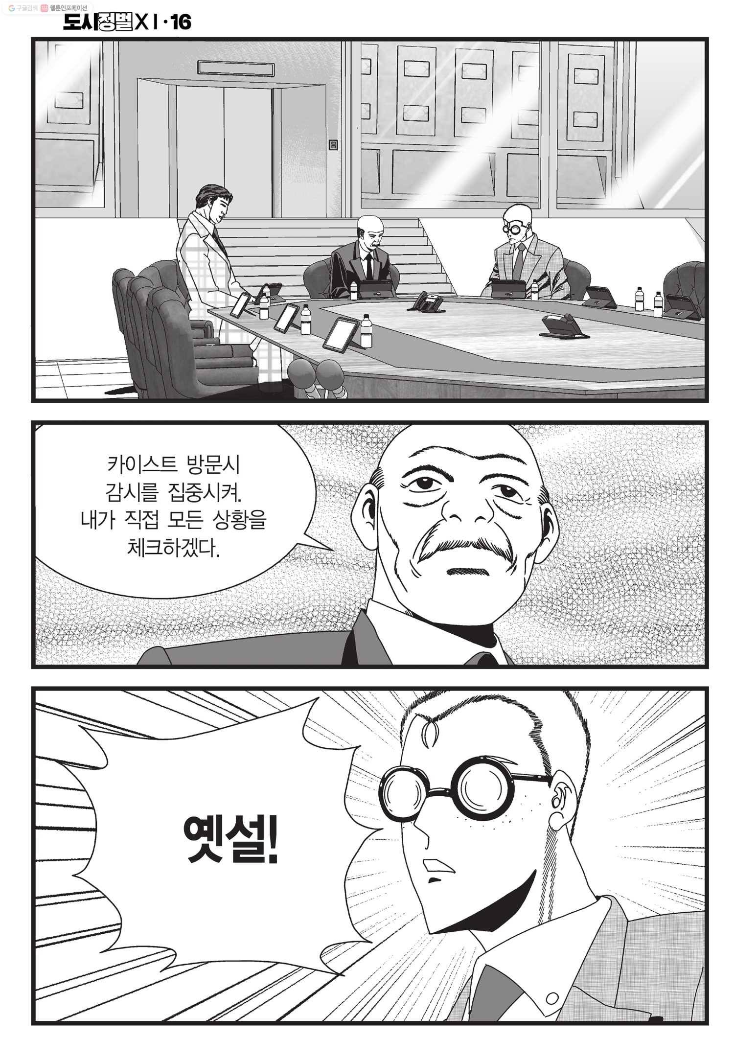 도시정벌 11부 47화 13