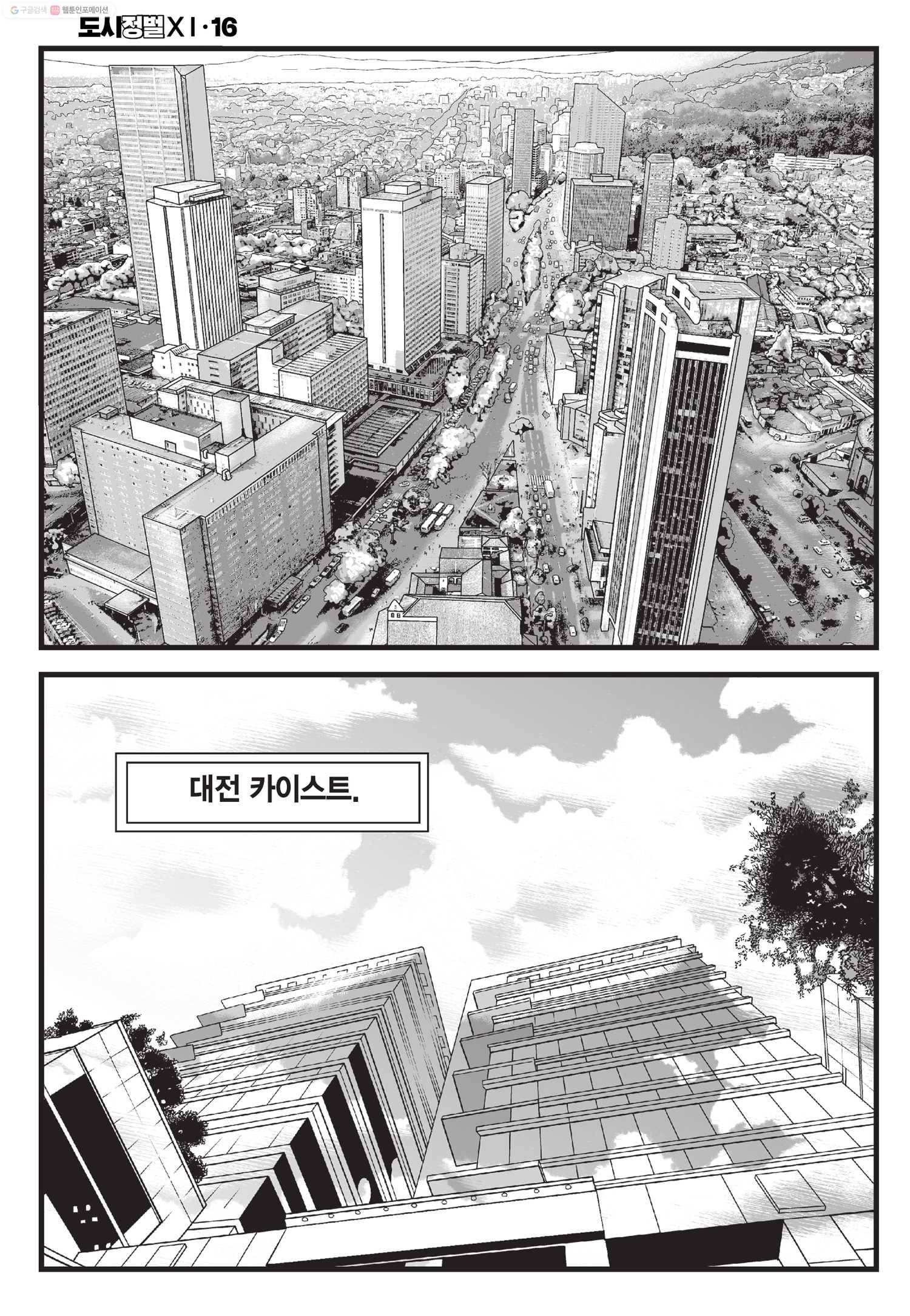 도시정벌 11부 47화 17