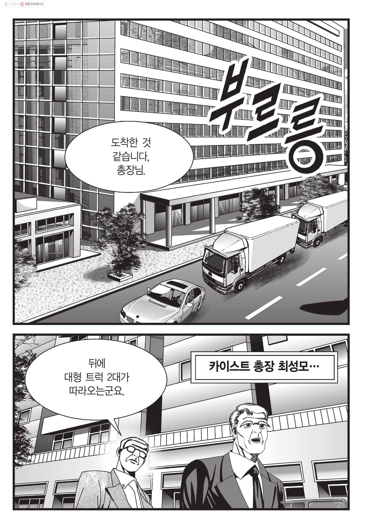 도시정벌 11부 47화 18