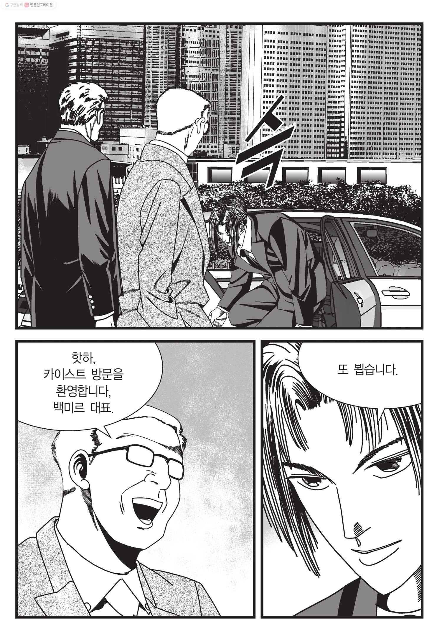 도시정벌 11부 47화 20