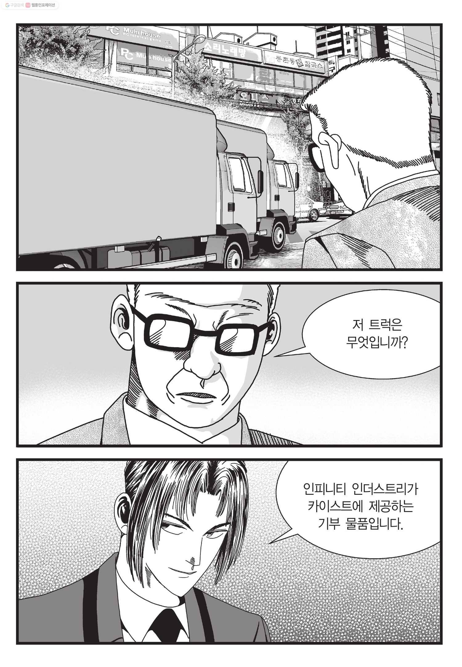 도시정벌 11부 47화 22