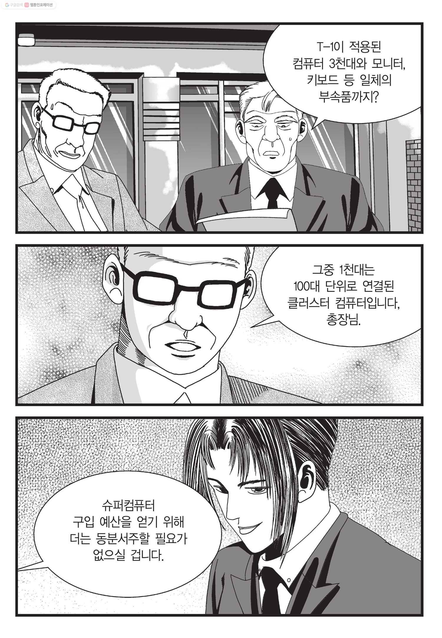 도시정벌 11부 47화 26