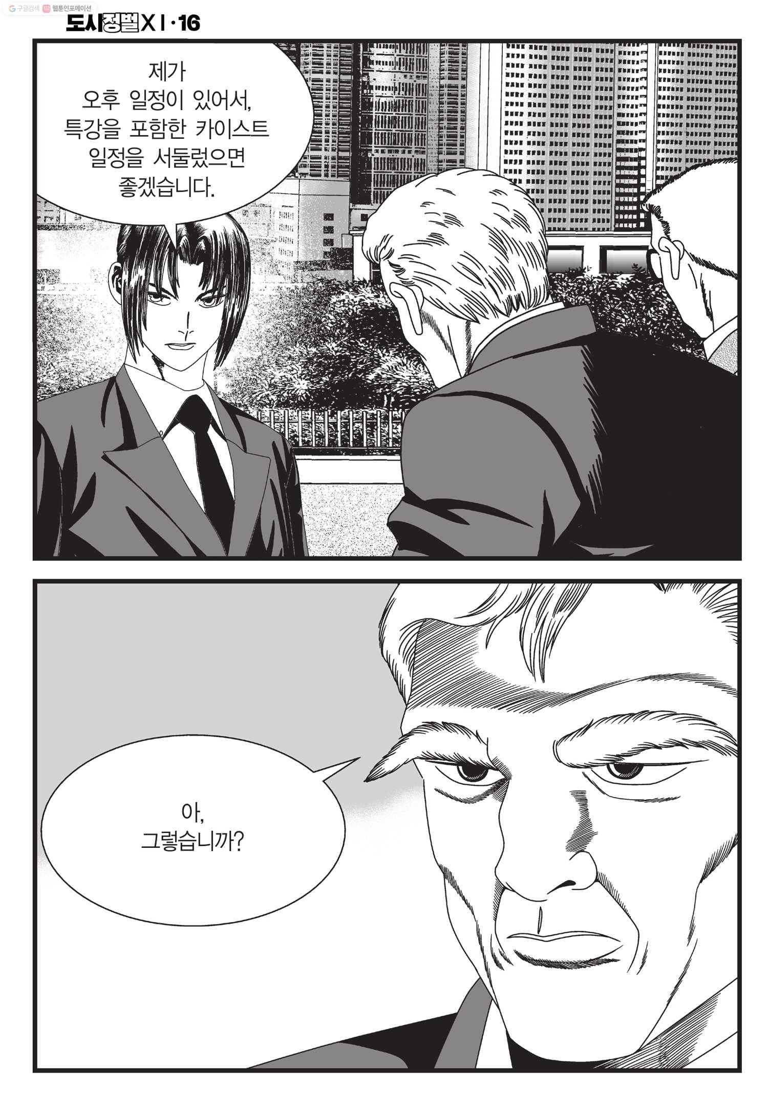 도시정벌 11부 47화 29