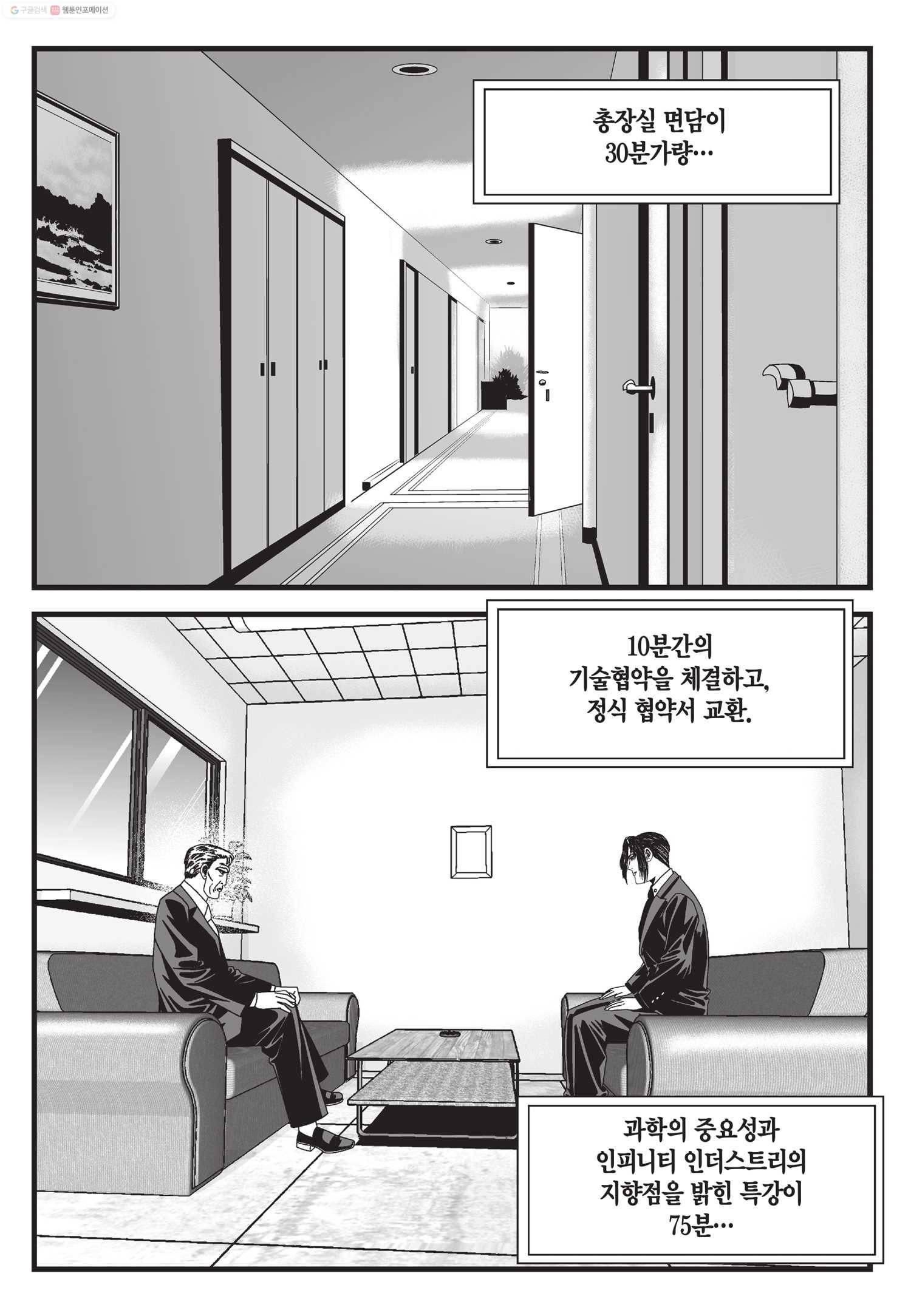 도시정벌 11부 47화 32