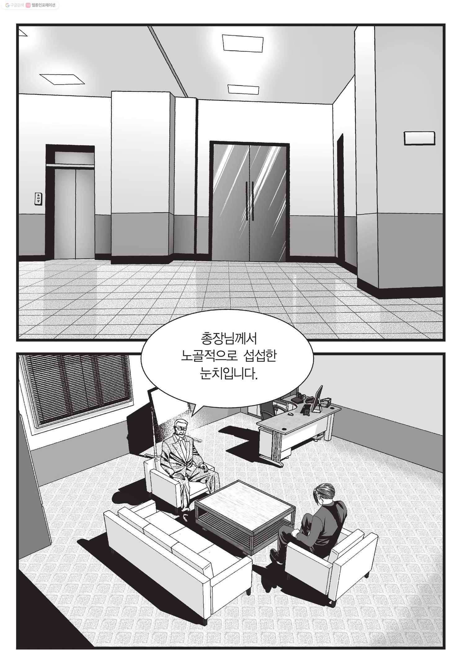 도시정벌 11부 47화 36