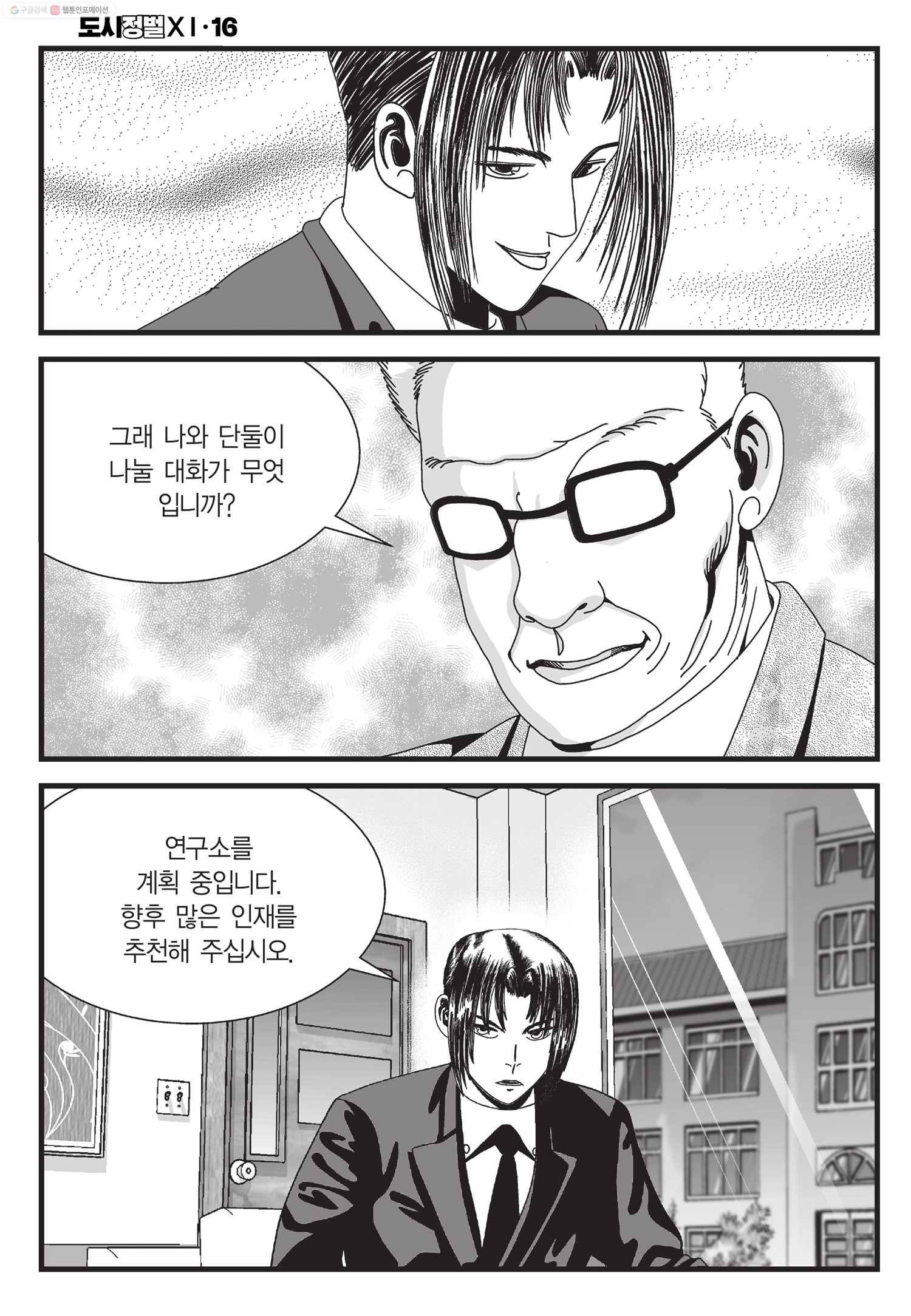 도시정벌 11부 47화 37