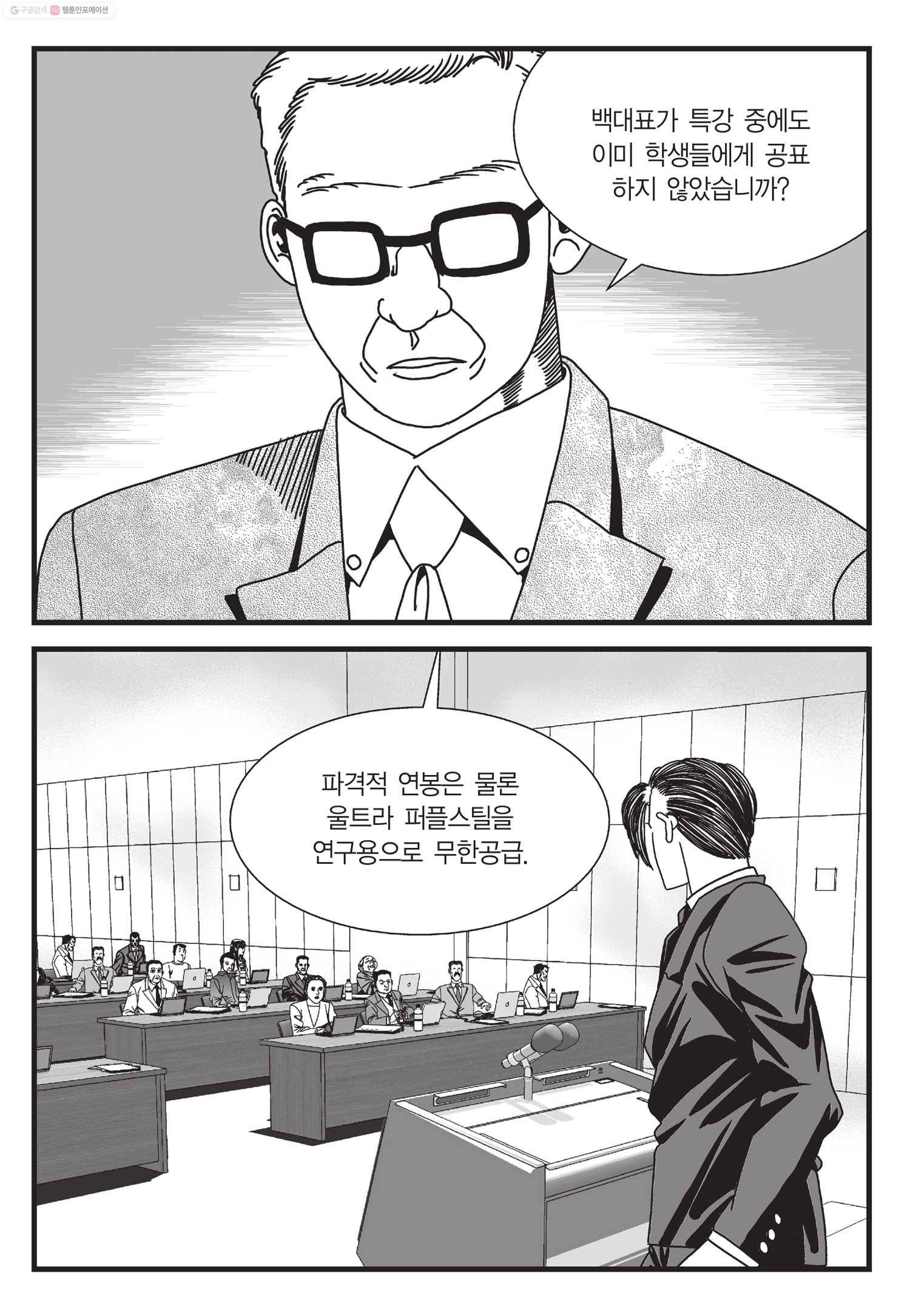 도시정벌 11부 47화 38