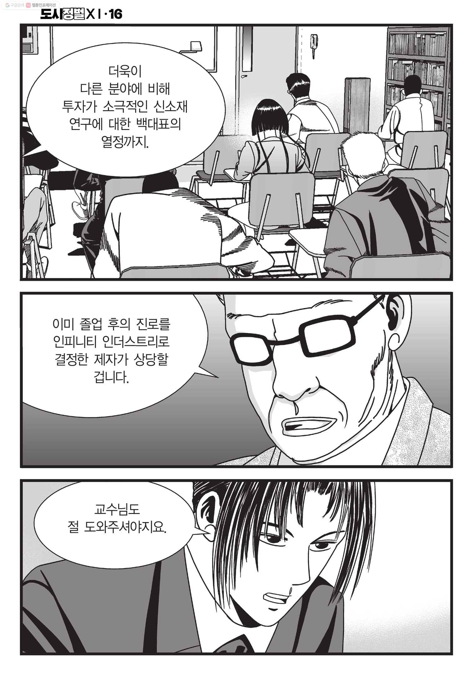 도시정벌 11부 47화 39
