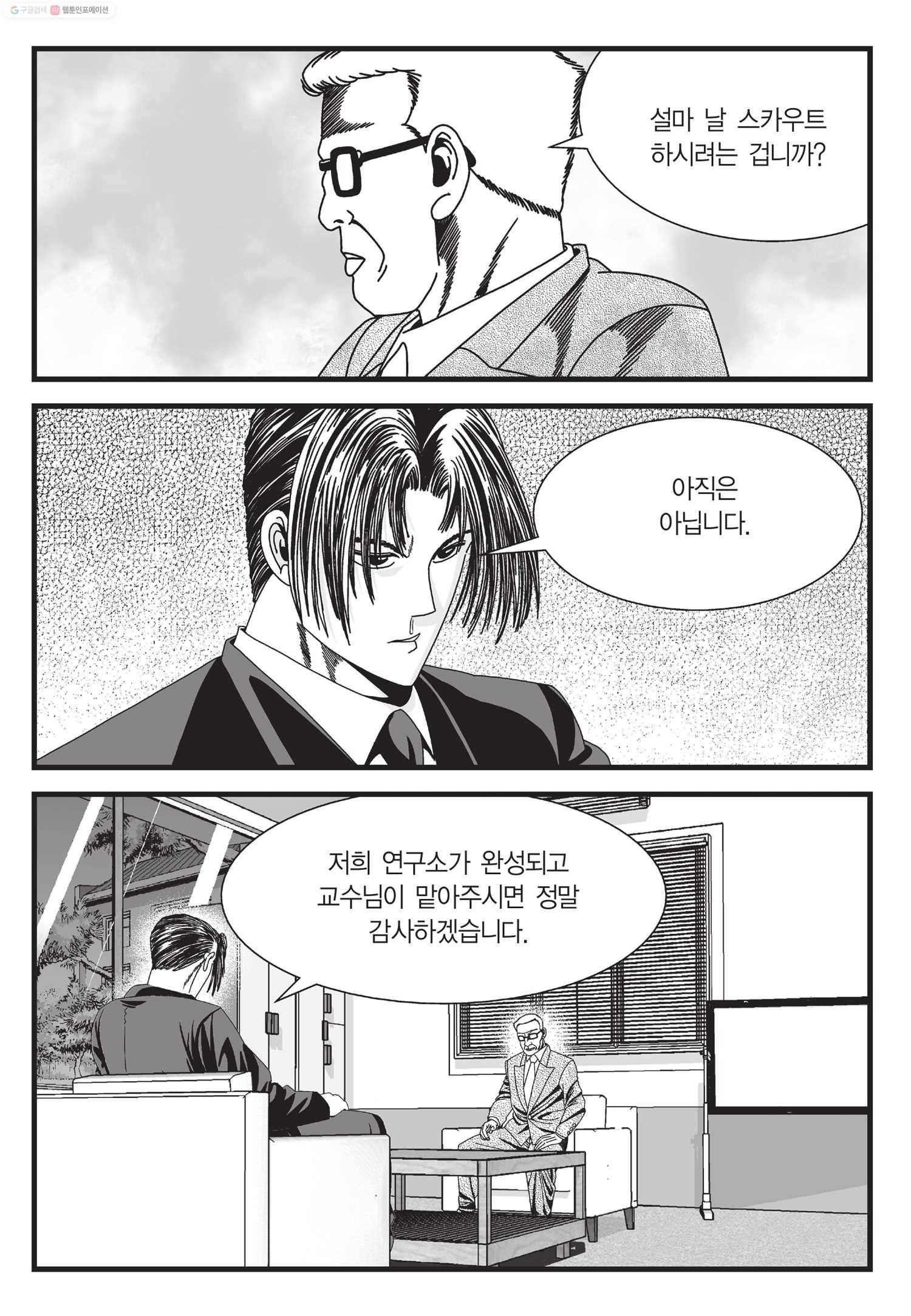 도시정벌 11부 47화 40