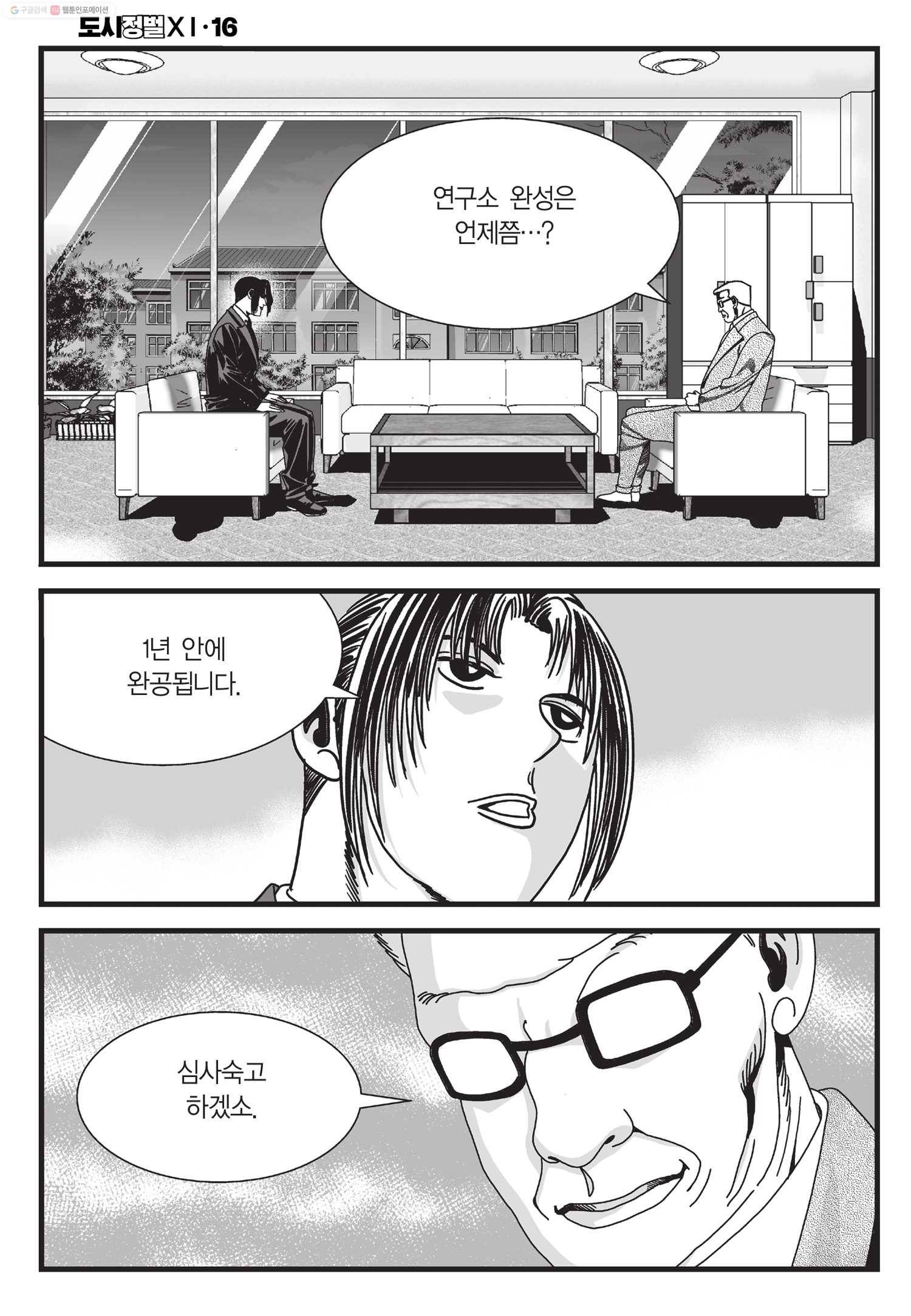 도시정벌 11부 47화 41