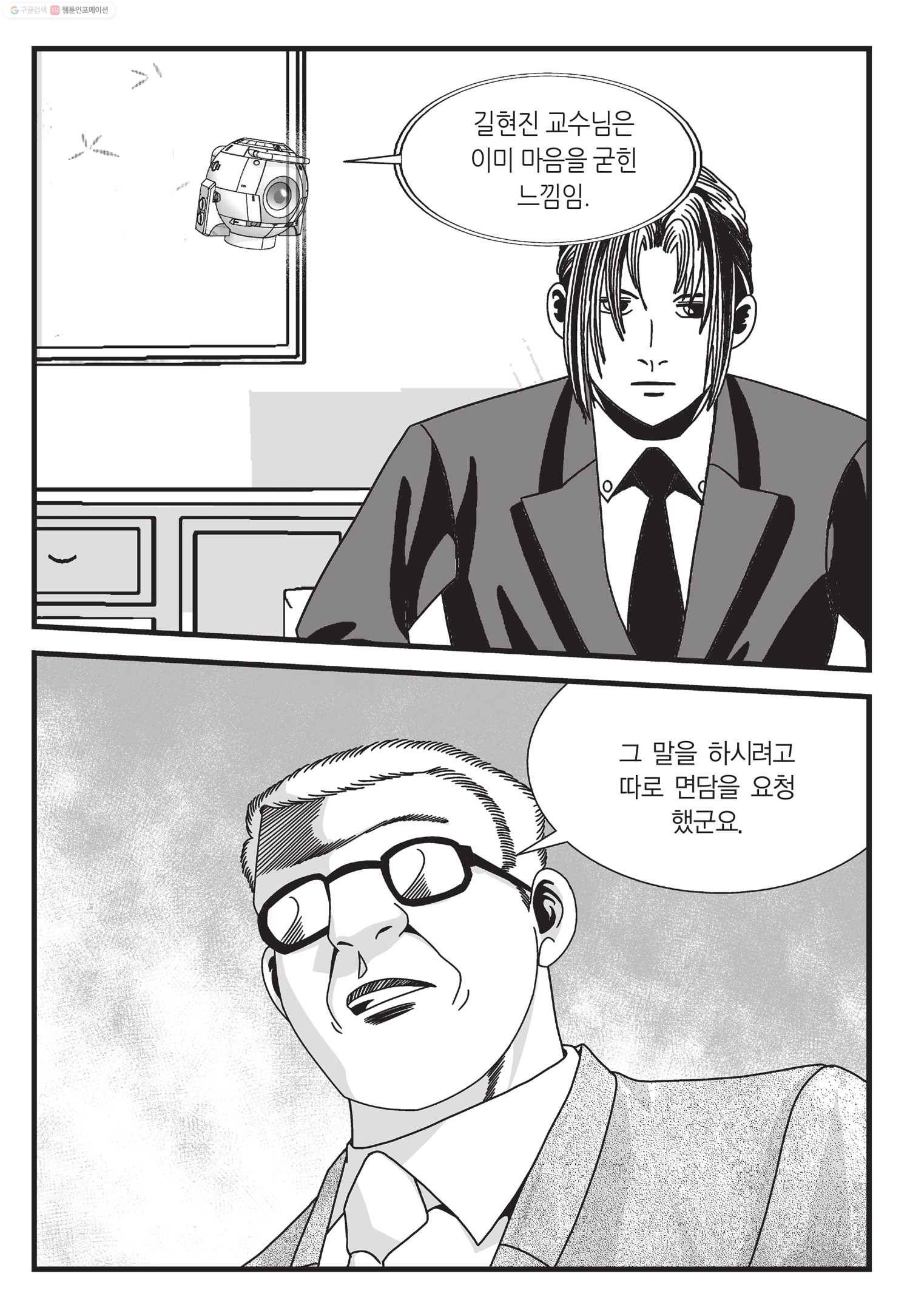 도시정벌 11부 47화 42