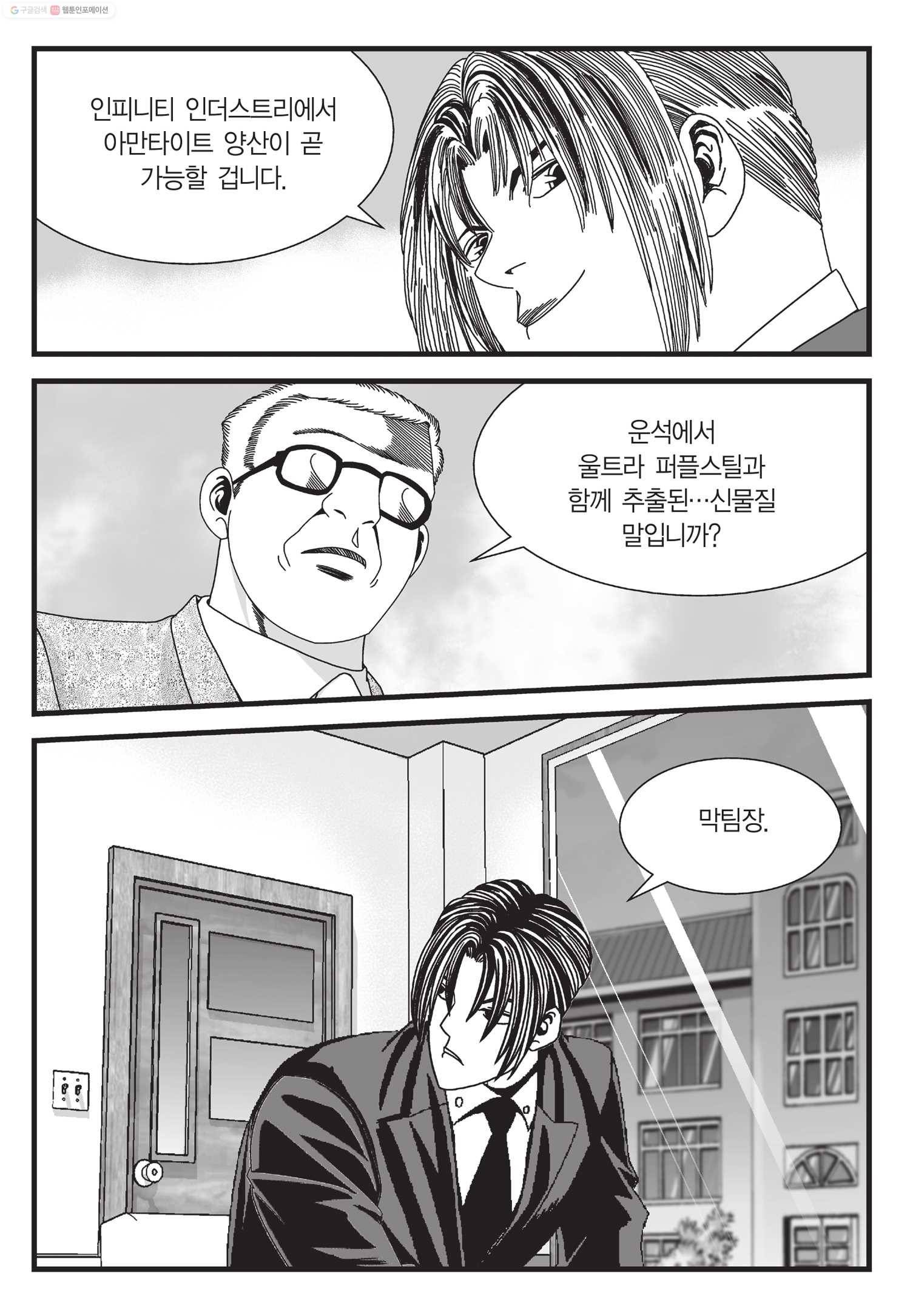 도시정벌 11부 47화 44