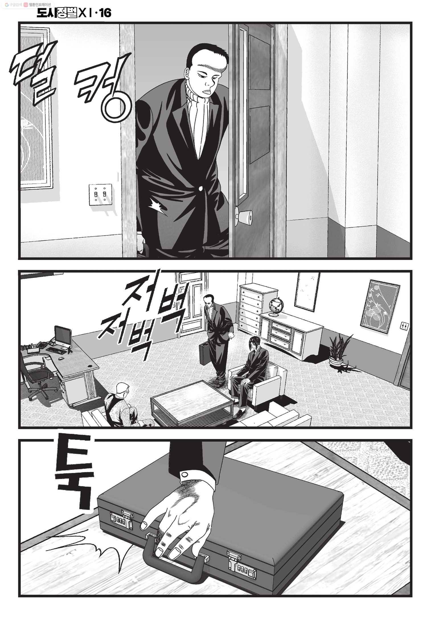도시정벌 11부 47화 45
