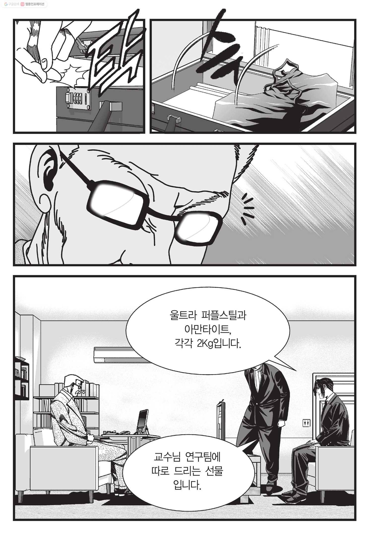 도시정벌 11부 47화 46