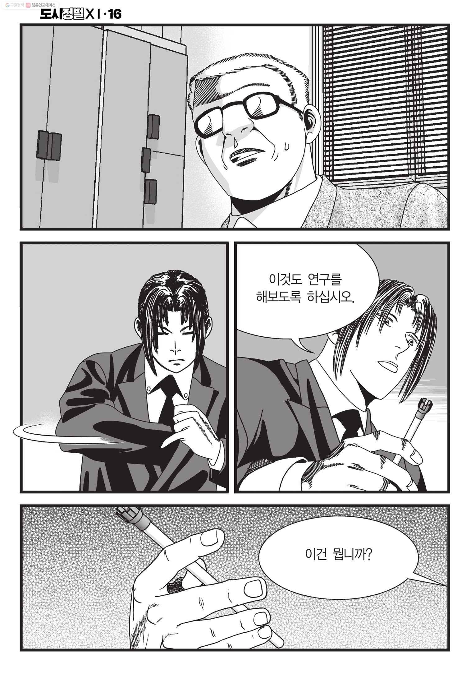 도시정벌 11부 47화 47