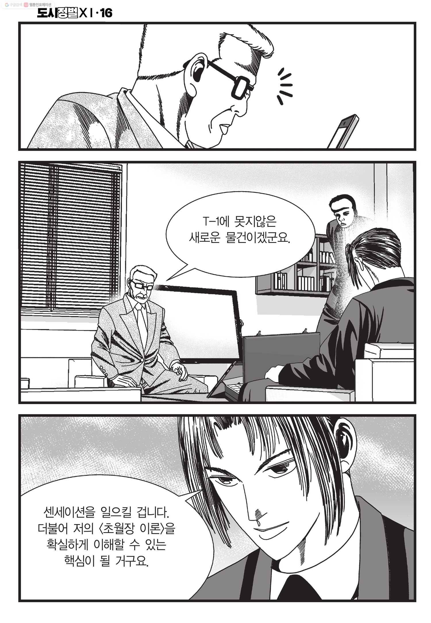 도시정벌 11부 47화 49