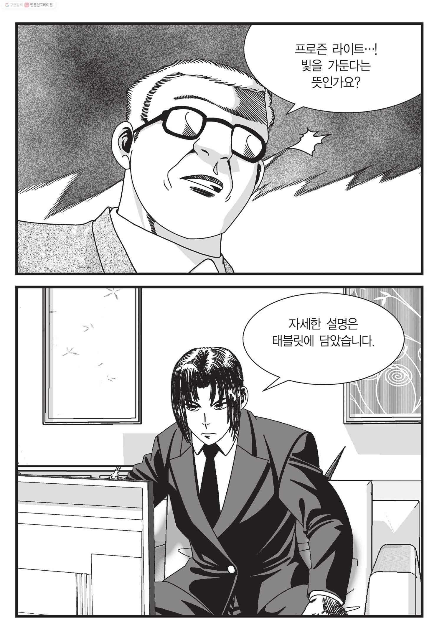도시정벌 11부 47화 50