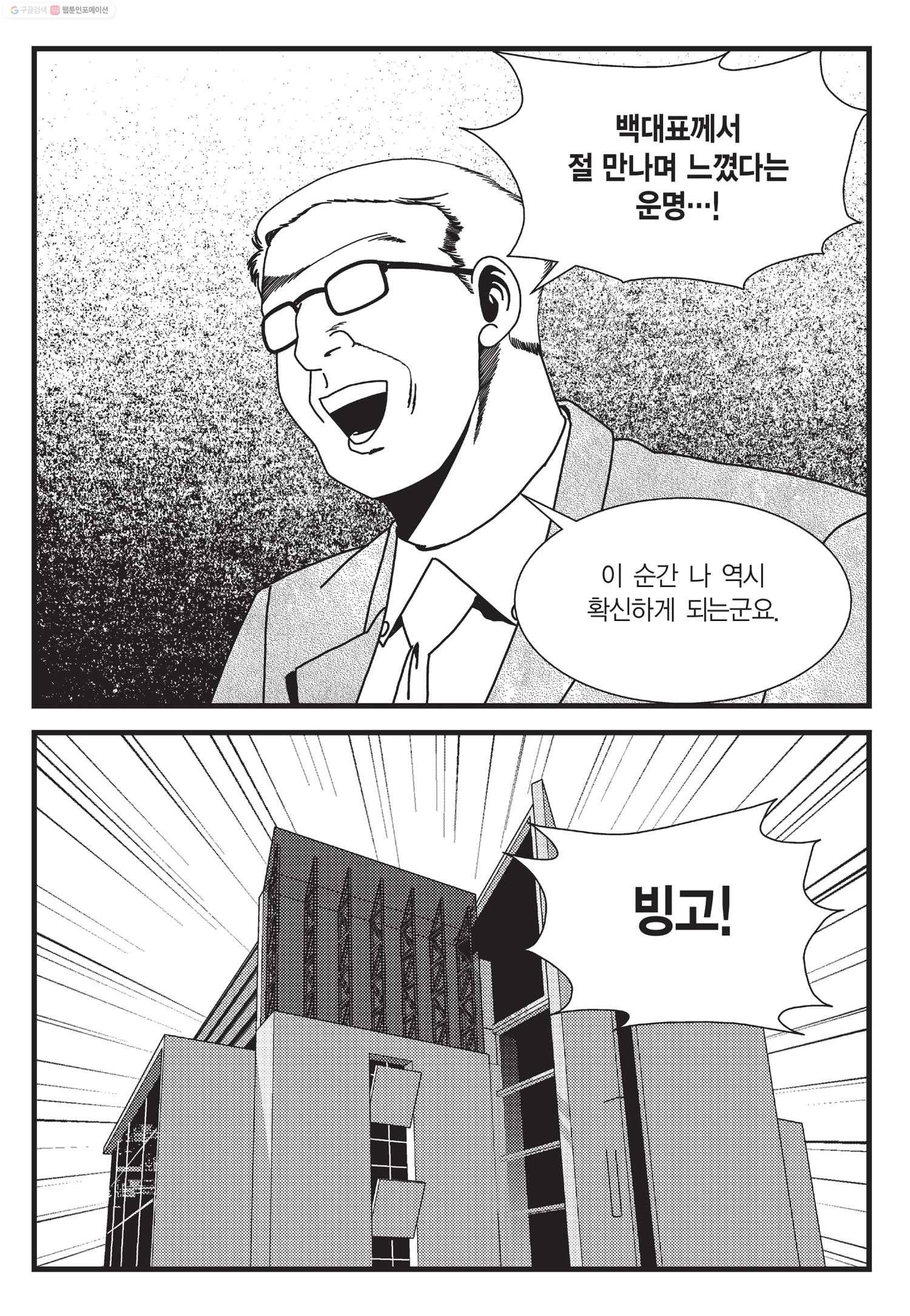 도시정벌 11부 47화 52