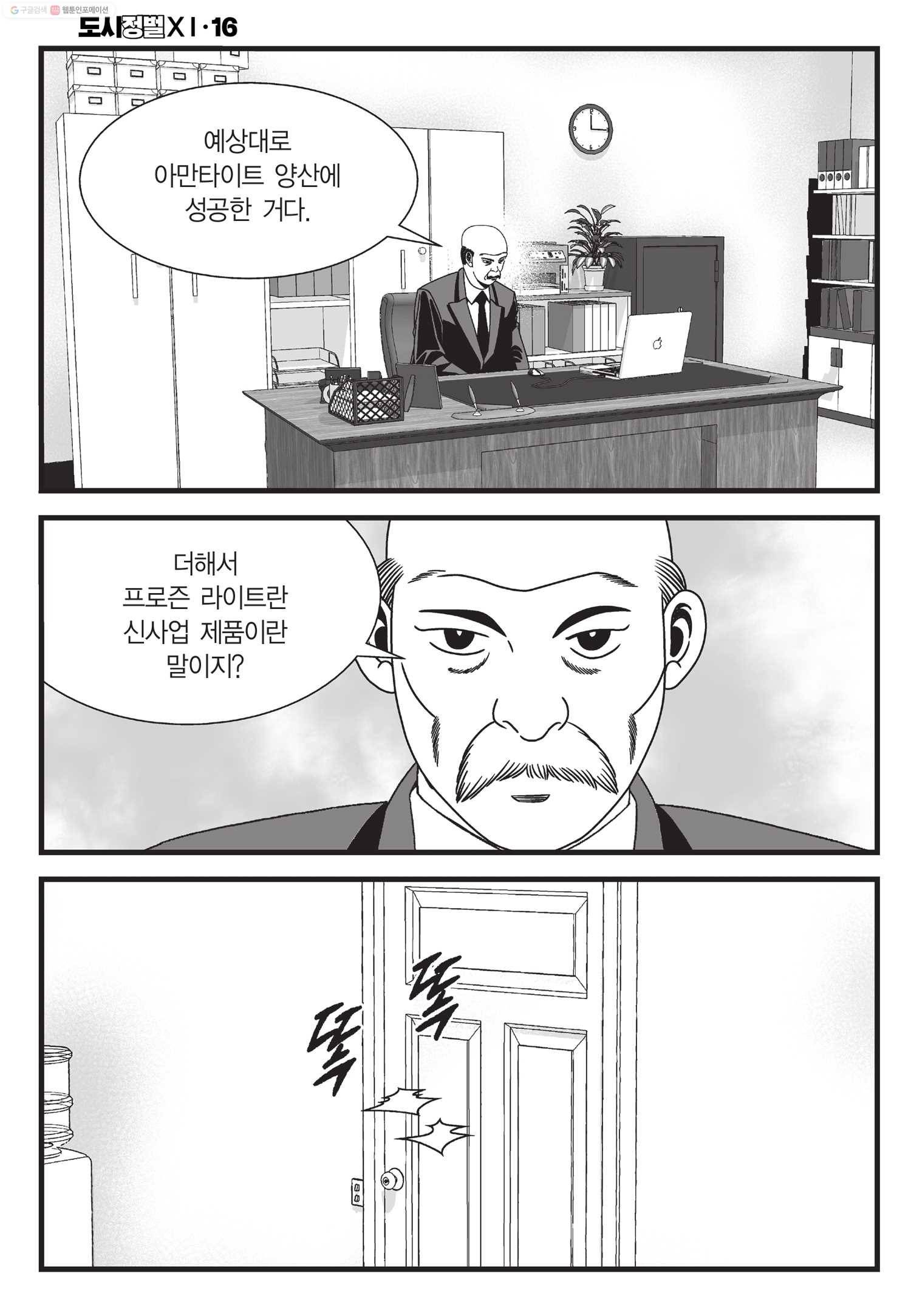 도시정벌 11부 47화 53
