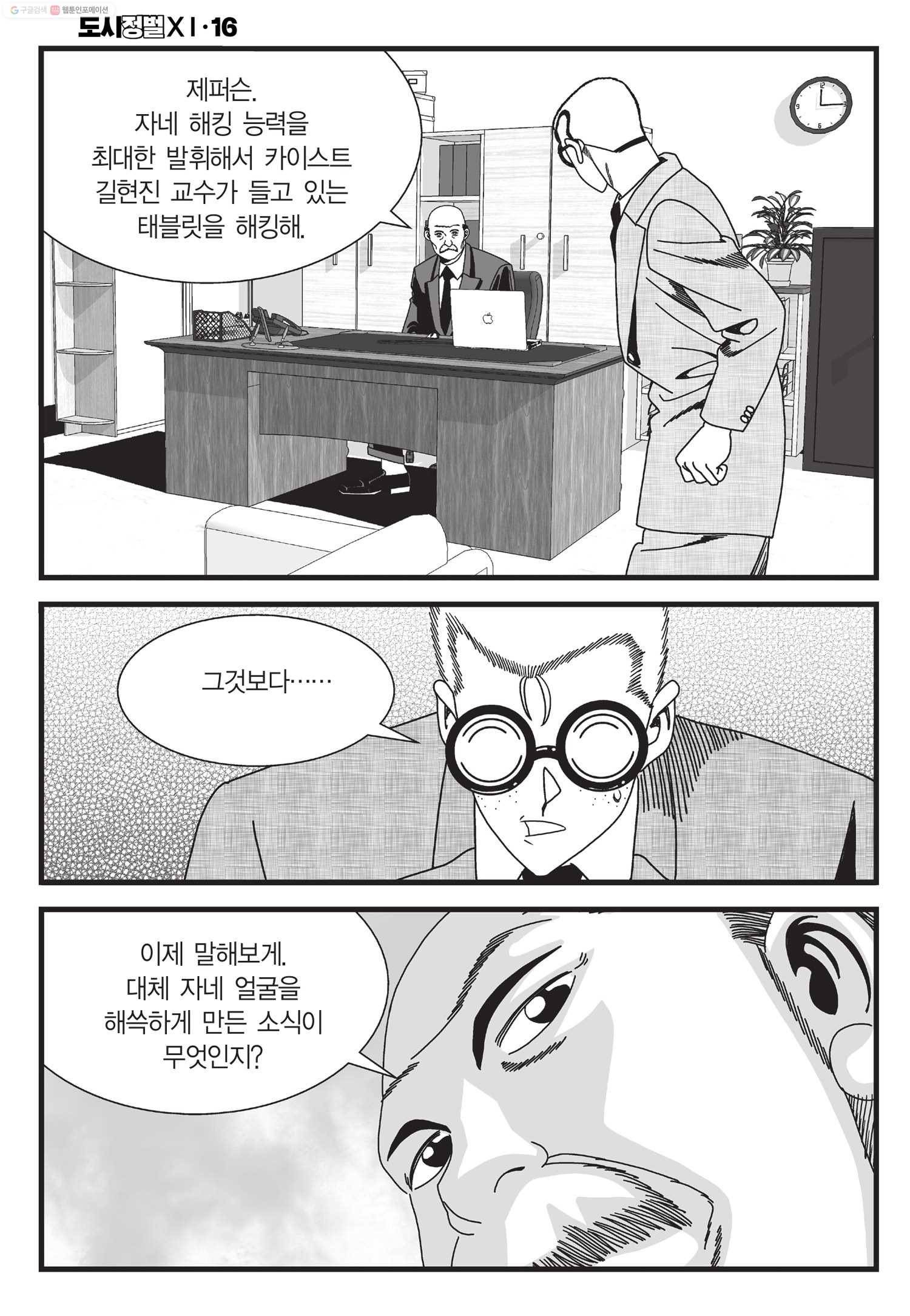 도시정벌 11부 47화 55