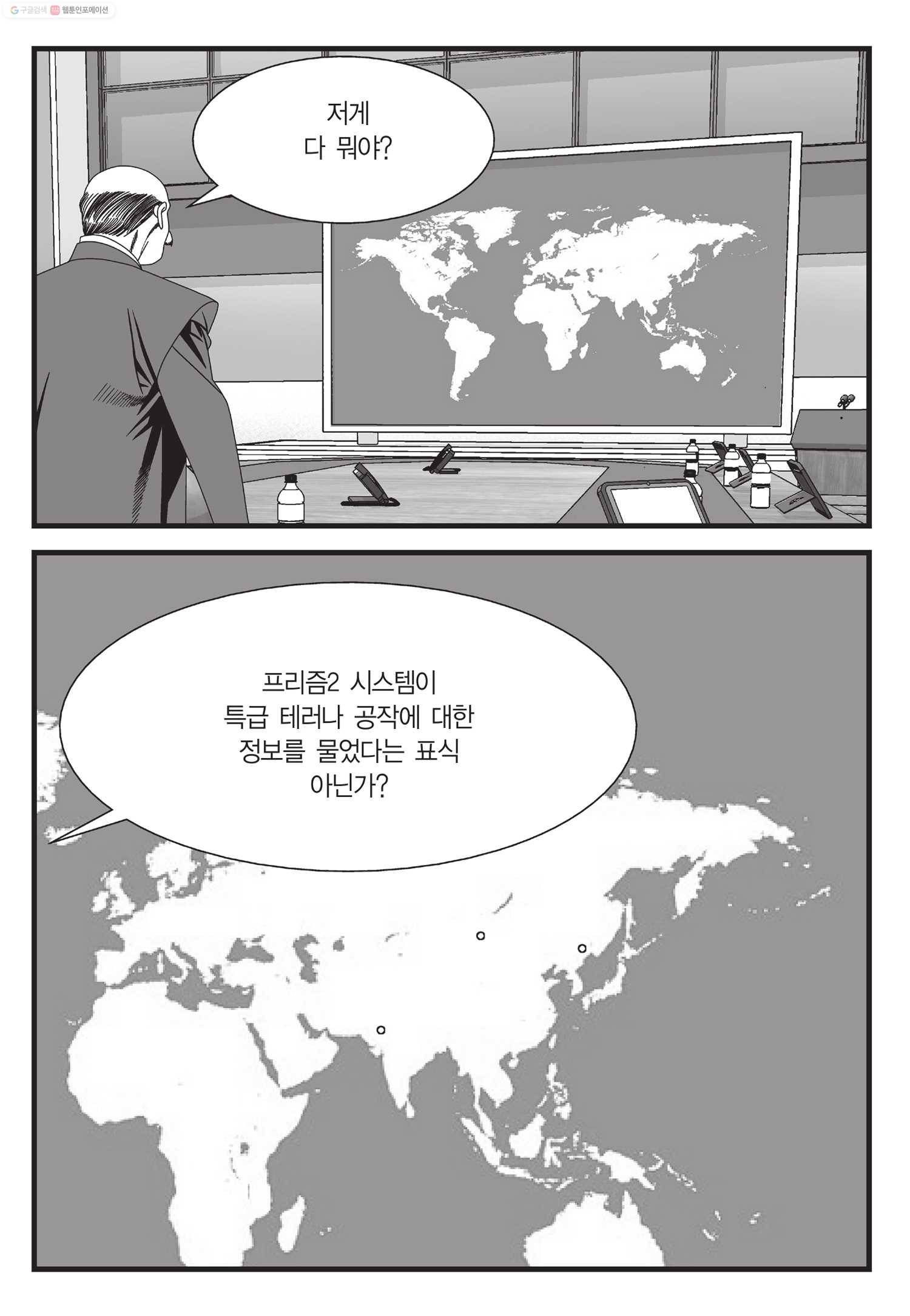 도시정벌 11부 47화 58