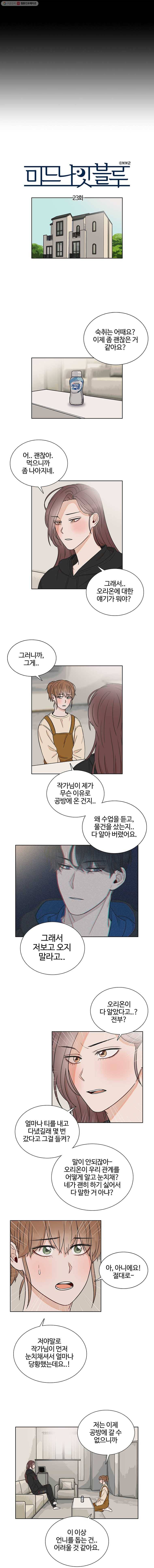 미드나잇 블루 23화 2