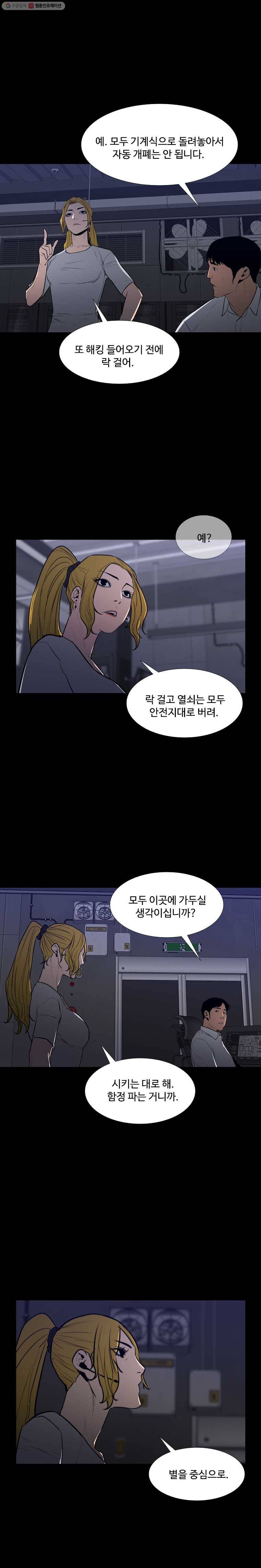 콜로세움 74화 4