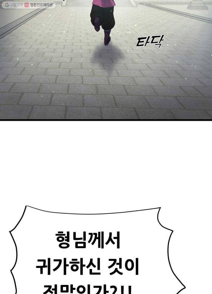 뇌신전생 2화 3