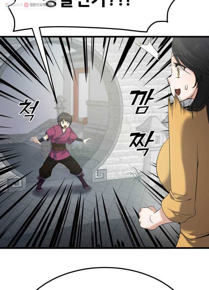 뇌신전생 2화 4