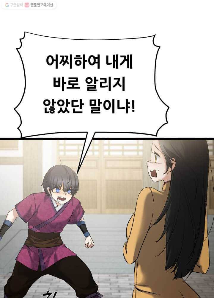 뇌신전생 2화 7