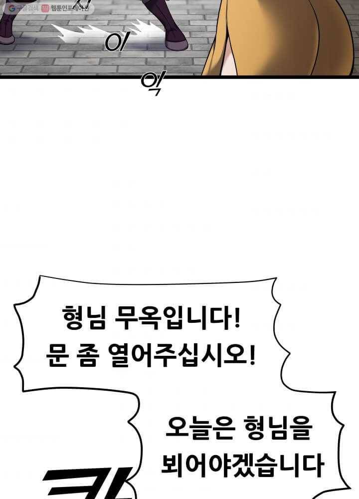 뇌신전생 2화 8
