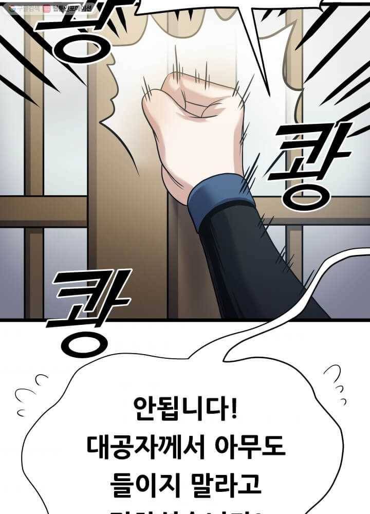 뇌신전생 2화 9