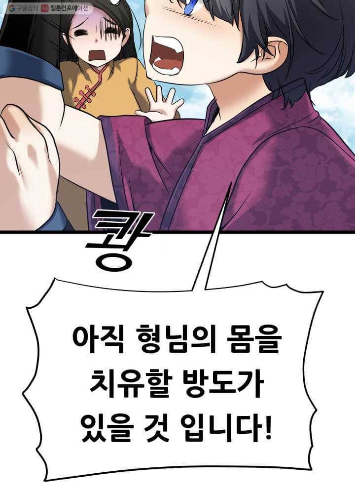 뇌신전생 2화 11