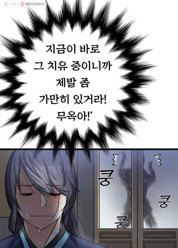 뇌신전생 2화 13