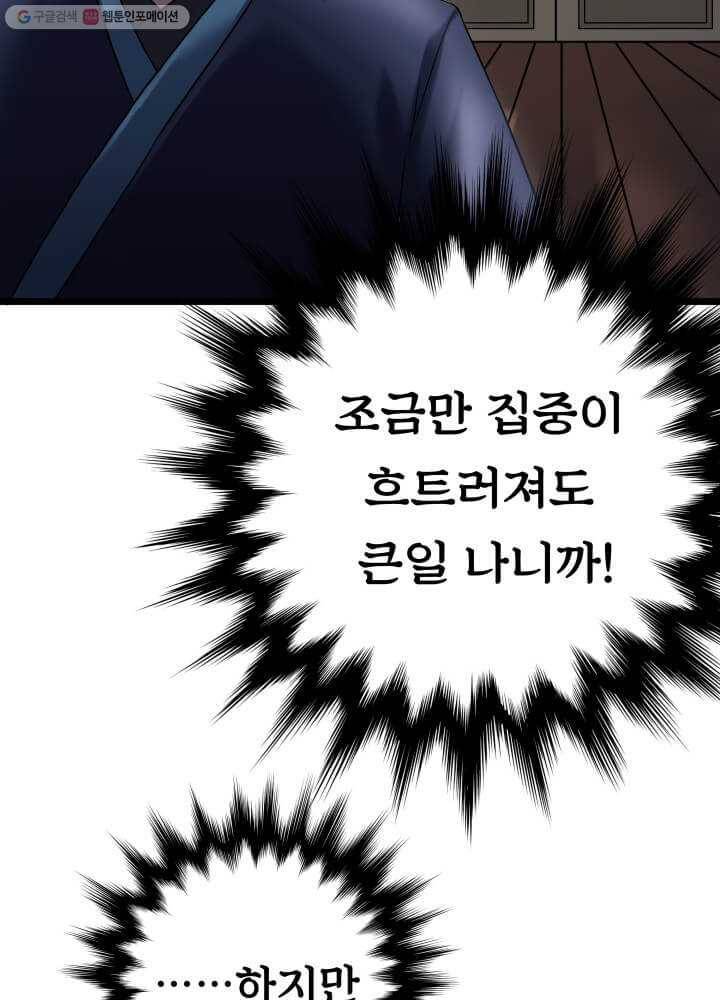 뇌신전생 2화 14