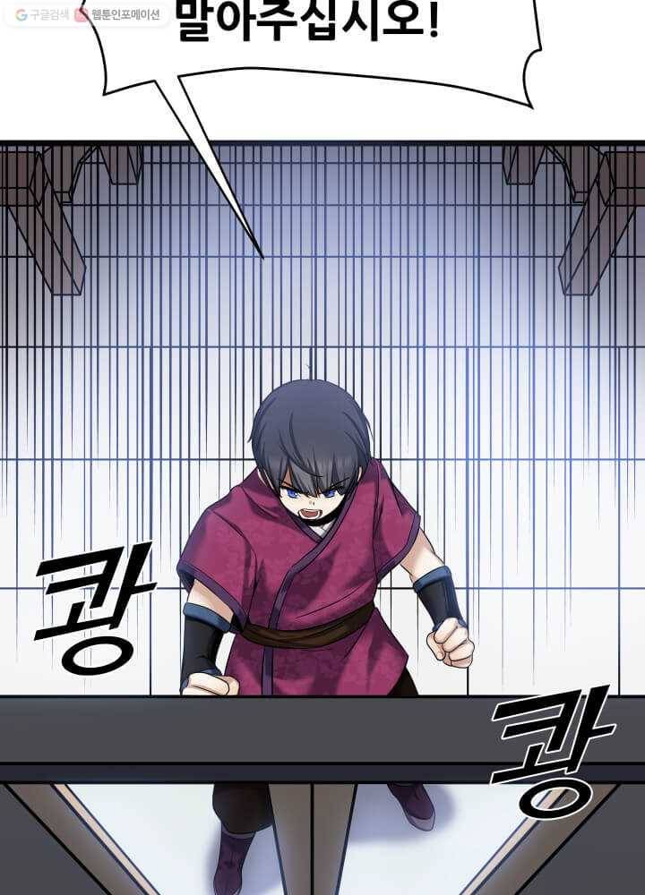 뇌신전생 2화 16