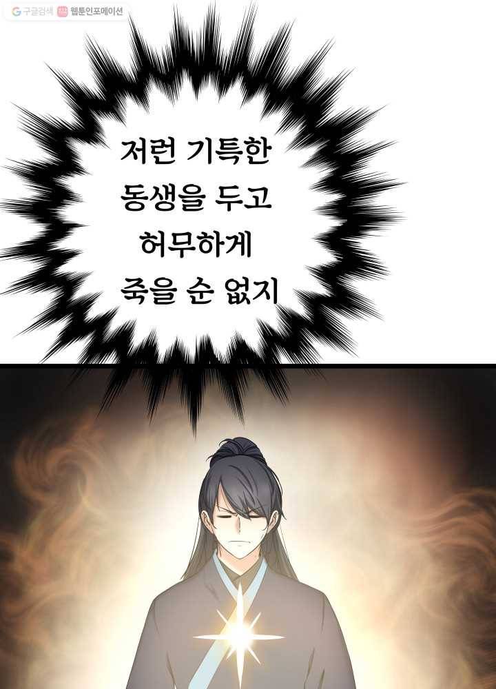 뇌신전생 2화 19