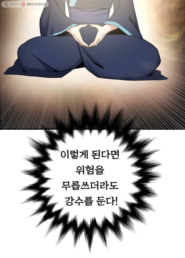 뇌신전생 2화 20