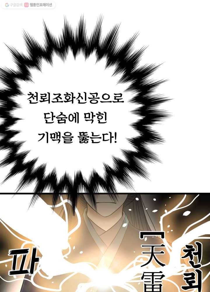 뇌신전생 2화 21