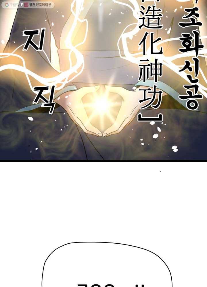 뇌신전생 2화 22