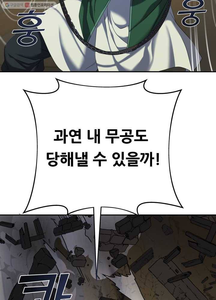 뇌신전생 10화 2