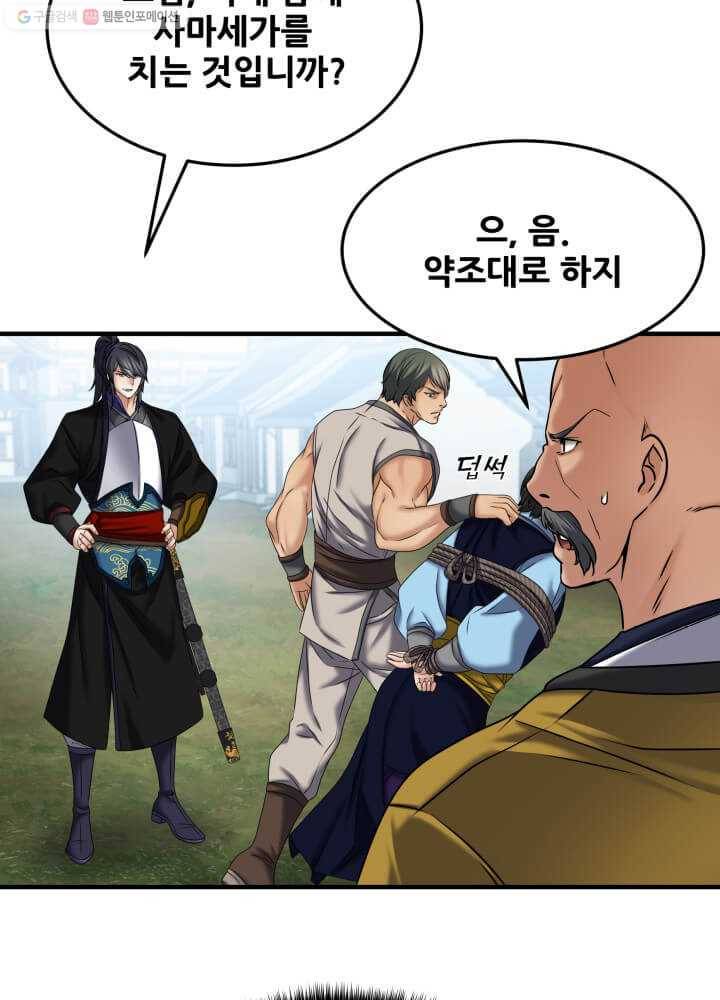 뇌신전생 23화 2