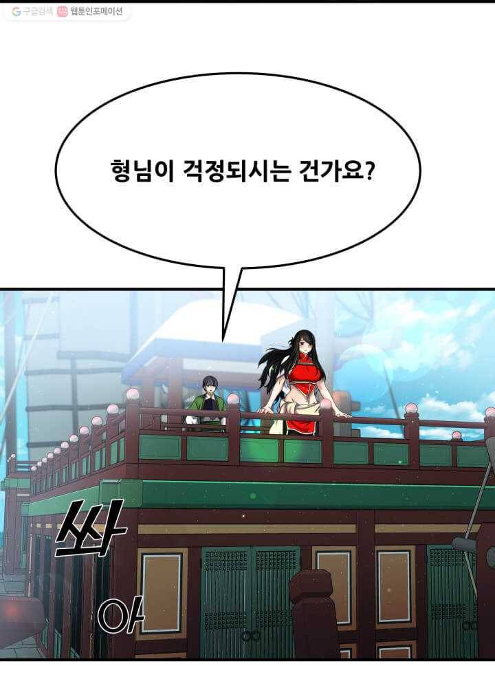 뇌신전생 23화 5
